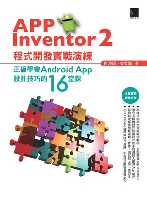 cover image of App Inventor 2程式開發實戰演練